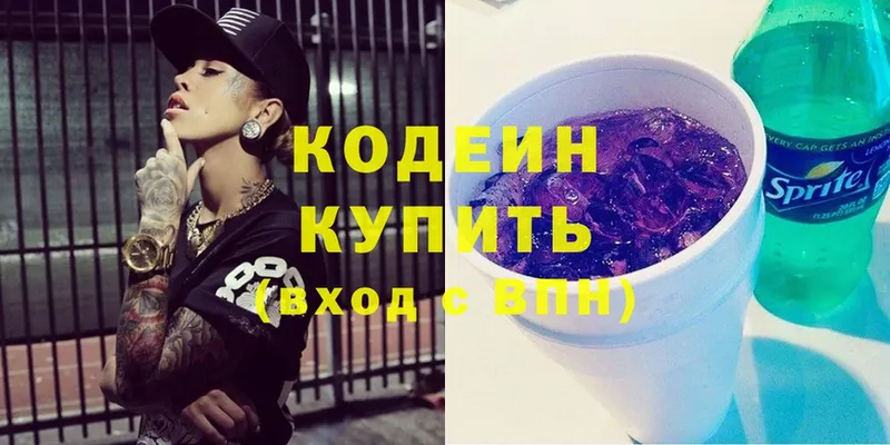 Кодеин Purple Drank  где продают   Крымск 